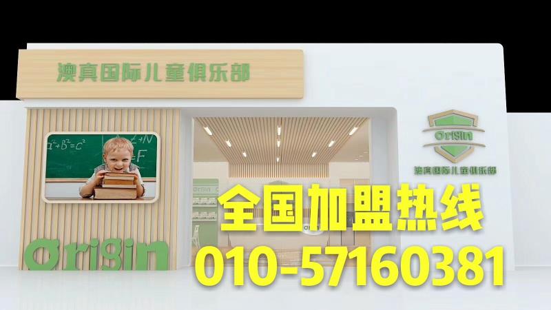 滄州南皮縣澳真國際兒童俱樂部即將啟航！