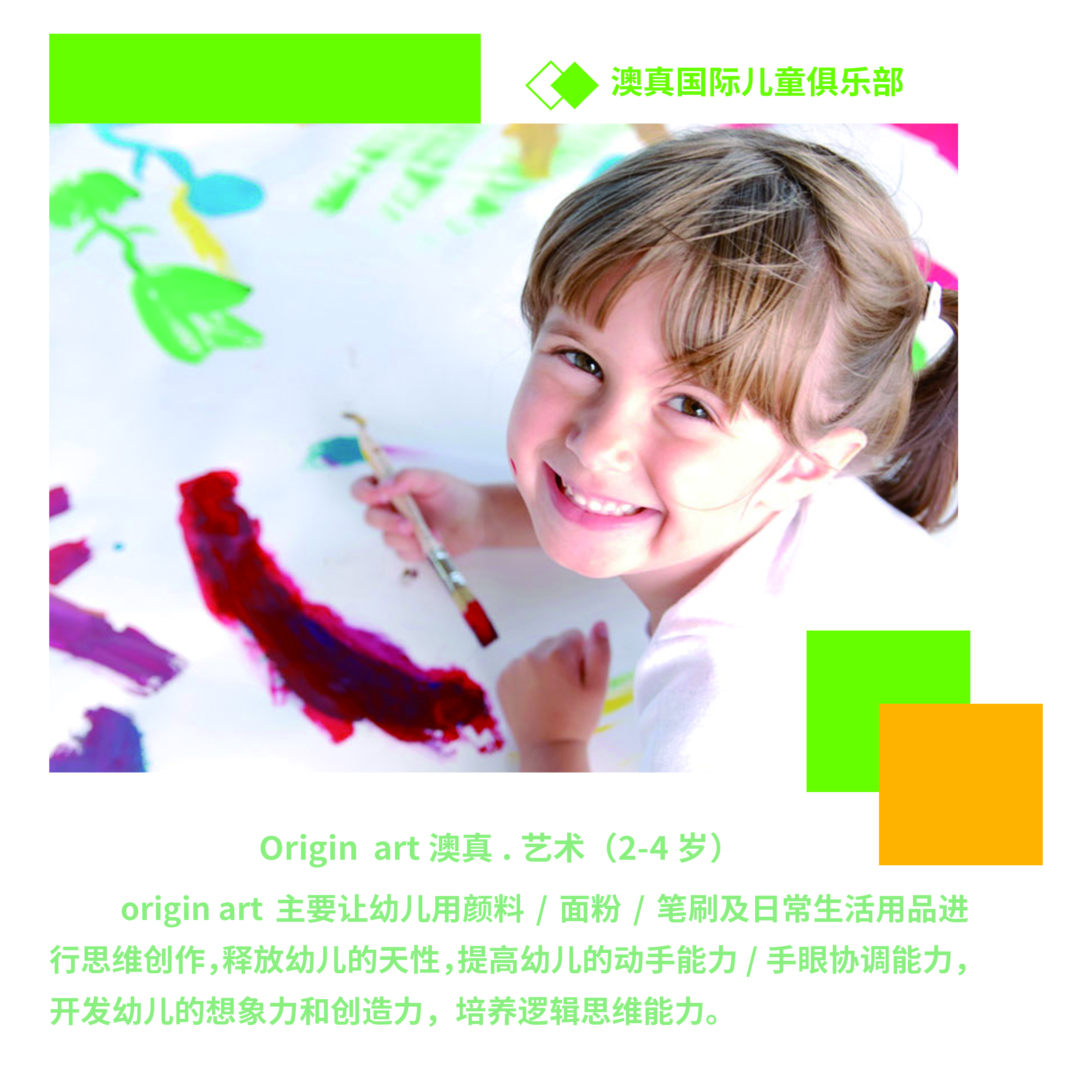 澳真藝術(shù)