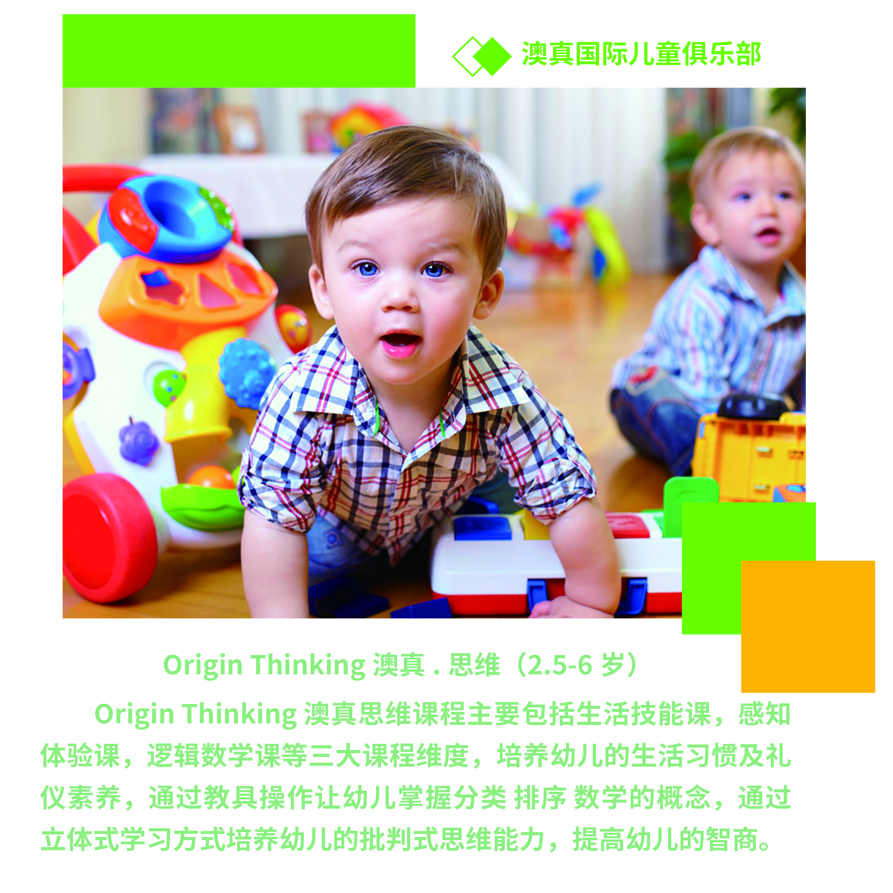 澳真思維