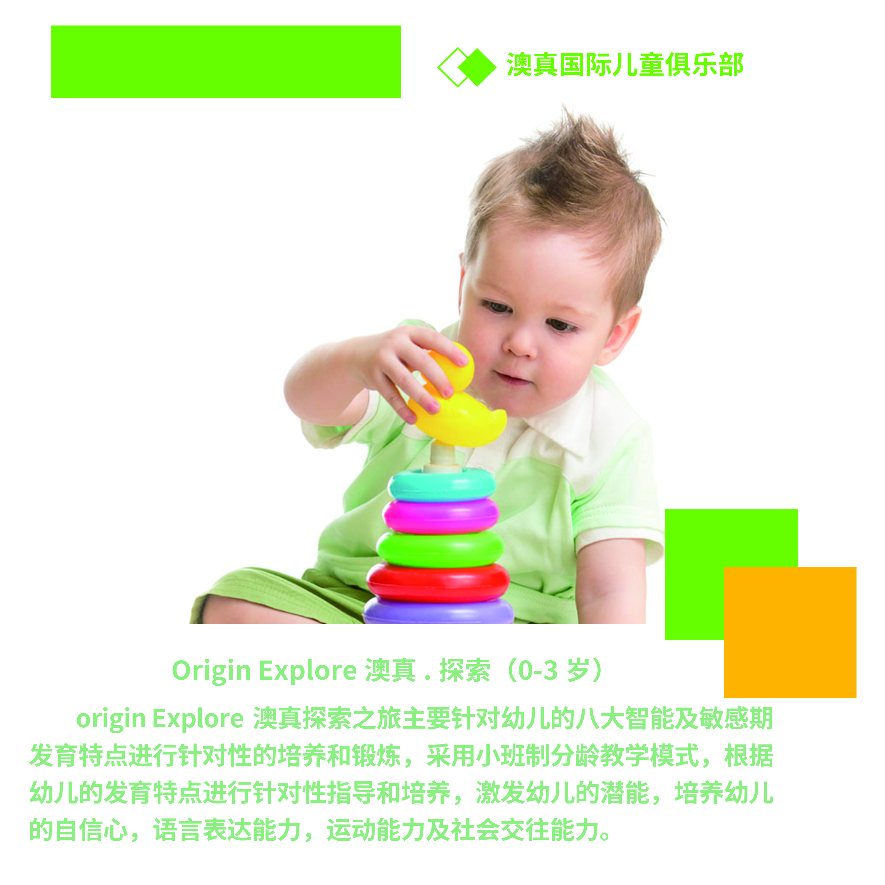 澳真探索