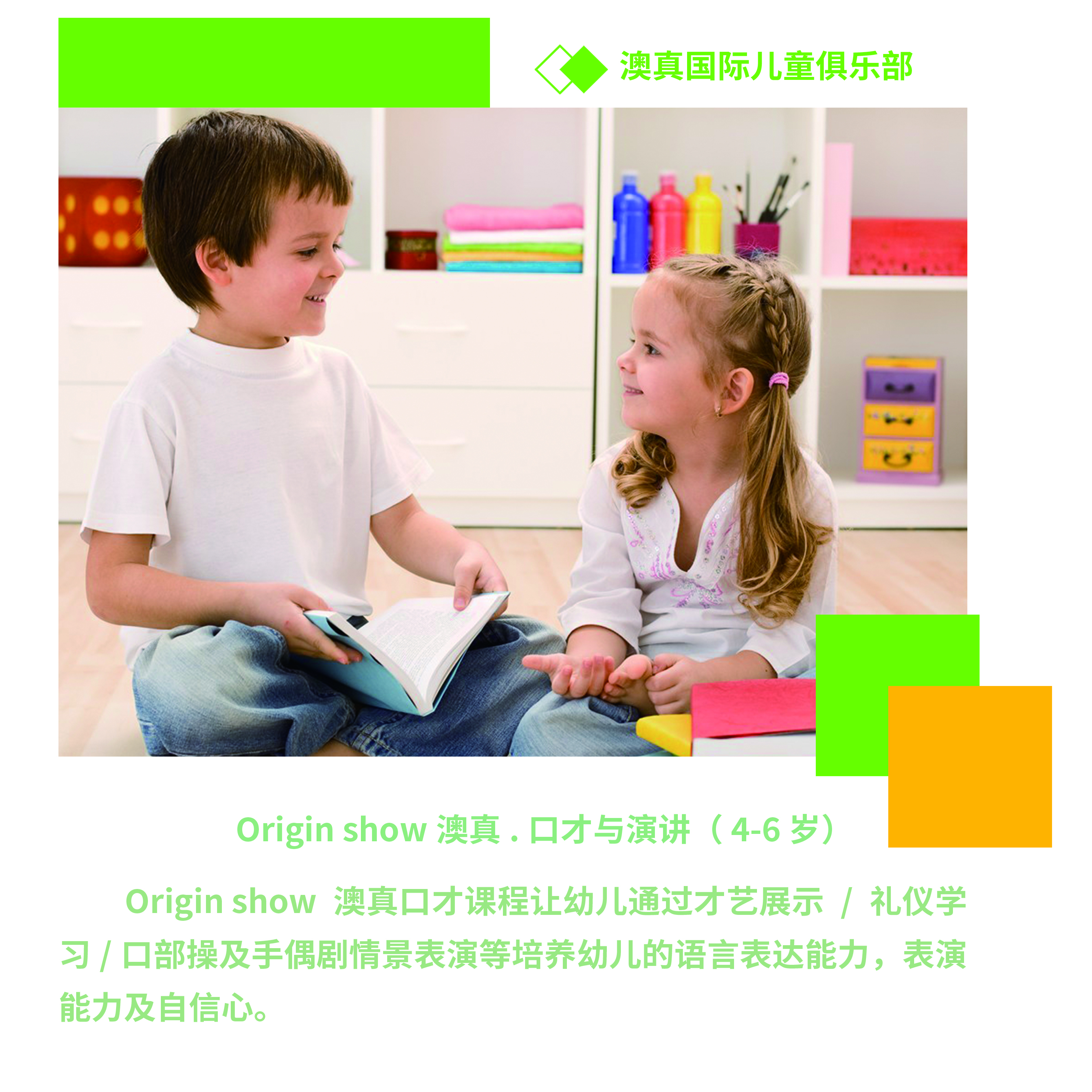 澳真口才