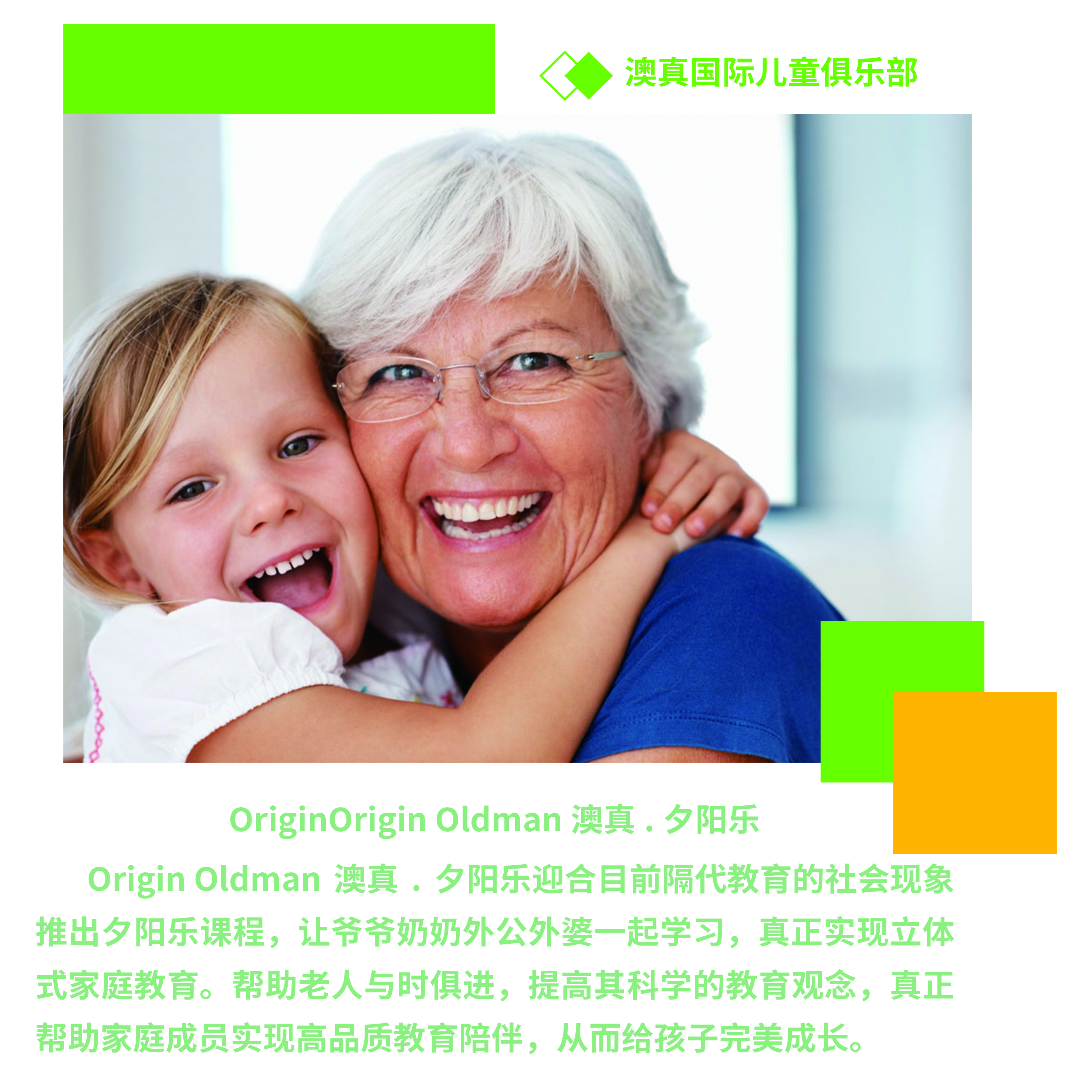 澳真夕陽(yáng)樂