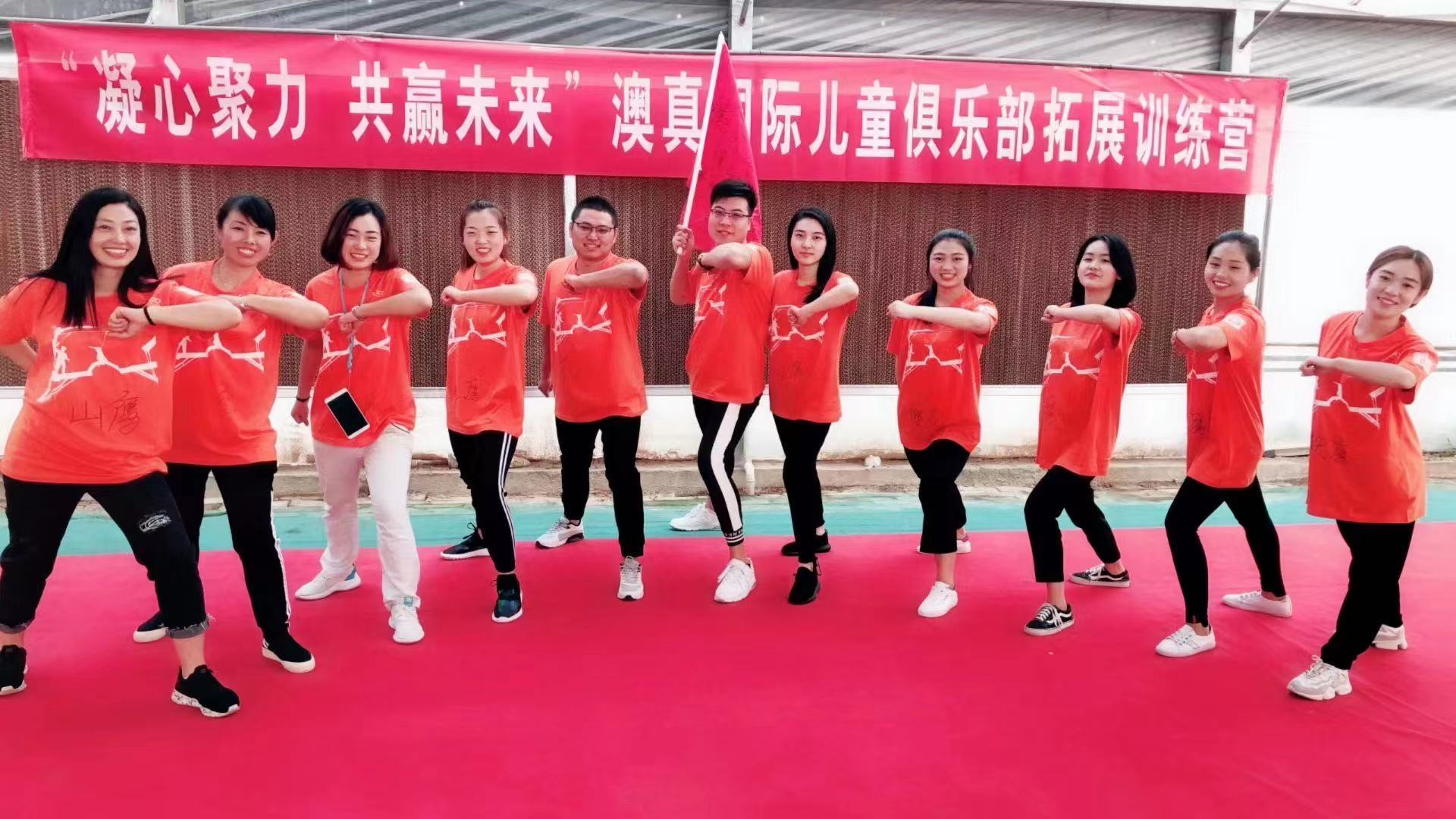 京師澳真樂(lè)樂(lè)團(tuán)隊(duì)拓展訓(xùn)練營(yíng)